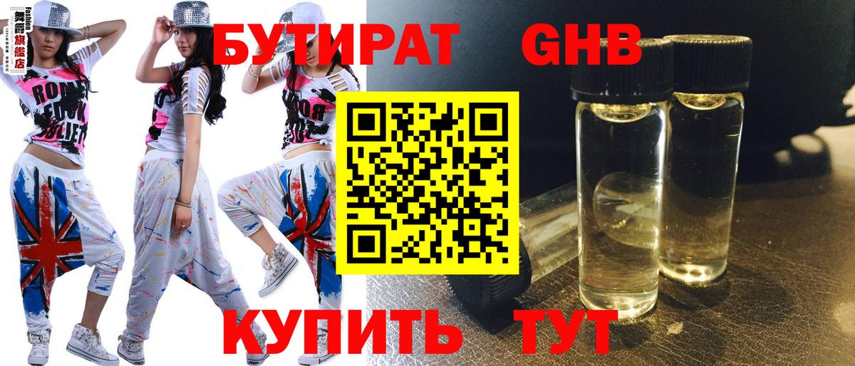 Бутират  БУТИРАТ BDO 33%  Вход с VPN  Томск 