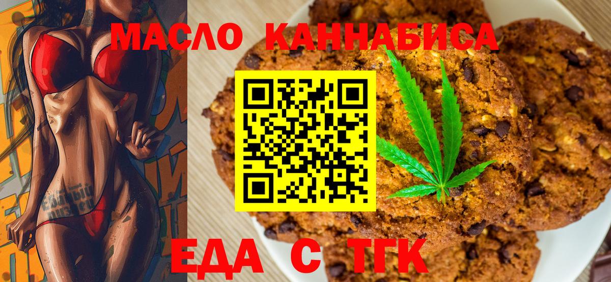 Томск  Cannafood марихуана  Вход с VPN 