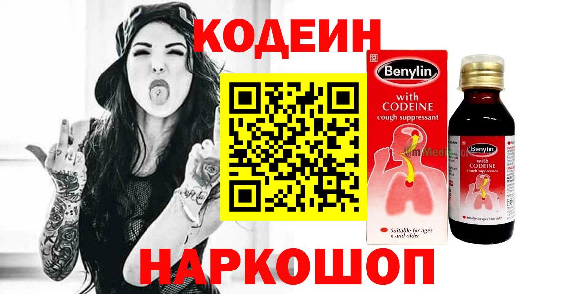 Кодеиновый сироп Lean напиток Lean (лин)  Вход с VPN  Томск  Codein напиток Lean (лин) 