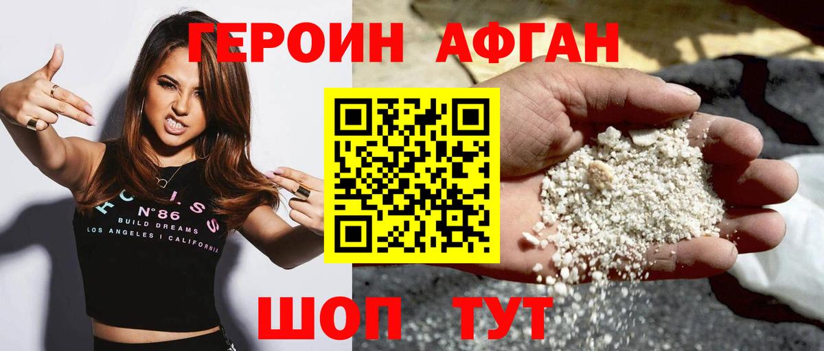 Героин VHQ  Вход с VPN  Томск 
