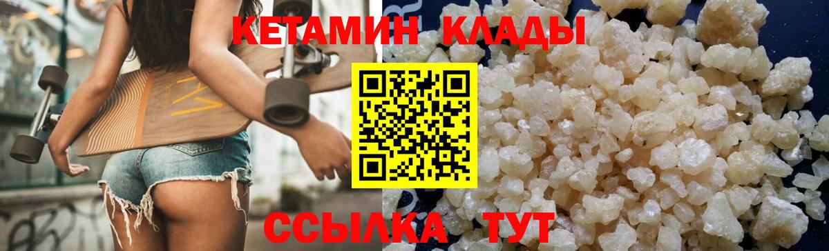 Кетамин VHQ Томск