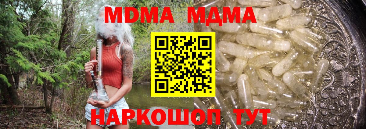 МДМА crystal  Вход с VPN  МДМА молли  Томск 