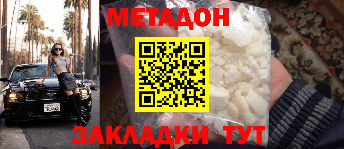 МЕТАДОН VHQ  МЕТАДОН VHQ  Томск  Вход с VPN 