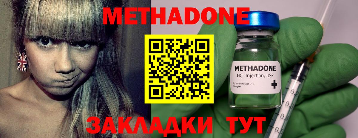 Метадон кристалл Томск