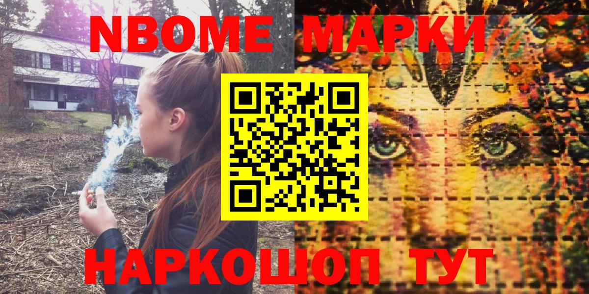 Марки NBOMe 1,8мг  Вход с VPN  Марки NBOMe  Томск 