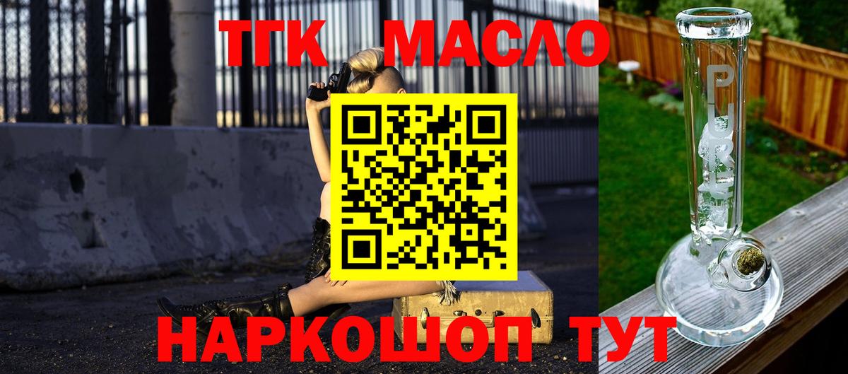 ТГК вейп с тгк Томск