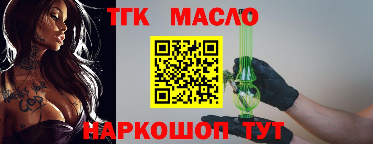 Томск  Дистиллят ТГК гашишное масло  Вход с VPN 